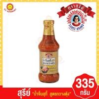 ราคา สุรีย์ น้ำจิ้มสุกี้กวางตุ้ง 335 กรัม (18098060956)