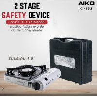 ราคา AIKO เตาแก๊ส ปิคนิค รุ่น CI 153 เตาแก๊สปิคนิค 2 9 กิโลวัตต์ มีกระเป๋าใส่ ไม่ได้แถมแก๊ส รับประกัน 1 ปี (21356562517)