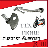 ราคา แกนสตาร์ท คันสตาร์ท TTX FIORE ชุดสตาร์ทเท้า ยามาฮ่า ทีทีเอ็ก แกนเฟืองสตาร์ท ขาคันสตาร์ทเดิม Yamaha ttx fiore มาตรฐานโรงงาน (18994709203)