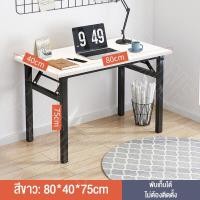 ราคา TDB 2ชั้น โต๊ะพับ หลากหลายสไตล์ โครงเหล็ก โต๊ะประชุม ไม่ต้องติดตั้ง โต๊ะทำงาน โต๊ะไม้ โต๊ะคอม โต๊ะพับได้ โต๊ะอเนกประสงค์ (20513168039)