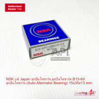 ราคา NSK แท้ Japan ลูกปืนไดชาร์จลูกปืนไดชาร์ท B15 69 ลูกปืนไดชาร์จ Auto Alternator Bearing 15x35x13 mm (8215732632)