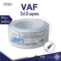 ราคา NNN สายไฟ VAF 2x1 0 sqmm Triple N 10m 30m 50m 100m สายไฟคู่สีขาว สายแกนแข็ง สายไฟมอก สายไฟมาตฐานมอก (21059820755)