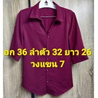 ราคา 26 SALE ล้างสต๊อกต้อนรับปีใหม่แฟชั่นเสื้อคละไซส์เล็กตัวละ 15 บาท F67 เสื้อเชิ้ตคอปกแขนสั้น 3 ส่วน เสื้อทรง Slim สีแดงเลือดหมู ผ้าฮานาโกะ งานเรียบร้อยสวมใส่สบาย (20615735051)