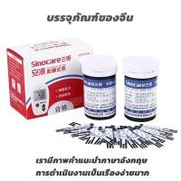 ราคา ซิโนแคร์ไทย Safe Accu2 เครื่องตรวจวัดระดับน้ำตาลในเลือด เบาหวาน ชุดเครื่อง แผ่นตรวจ เข็มเจาะเลือด แม่นยำ100 แผ่นตรวจน้ำตาลในเลือด (21121453887)
