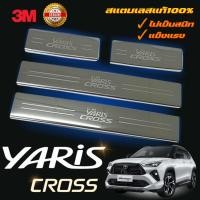 ราคา กันรอยบันได ชายบันได สคัพเพลท Yaris Cross 2024 2025 ยาริสครอส ชุปดำ สแตนเลส (21120113252)