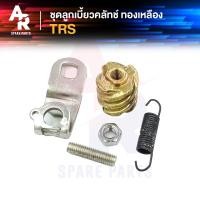 ราคา ลูกเบี้ยวคลัช SUZUKI TRS ลูกเบี้ยวคลัทช์ TRS (15589719534)