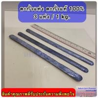 ราคา ตะกั่วแท่ง ตะกั่วแท้ 100 ใช้หลอมนำไปแปรรูป เป็นเครื่องลาง ทำอวน ถ่วงรถเพิ่มน้ำหนัก (332845164)