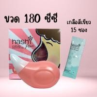 ราคา ขวดฮาชิ น้ำเกลือล้างจมูกขวดล้างจมูก Hashi Plus ฮาชชิ พลัส อุปกรณ์ล้างจมูก 180 mL พร้อมเกลือ สูตรอ่อนโยน สีเขียว 15 ซอง ของแถมในกล่อง BPA Free (19203083192)