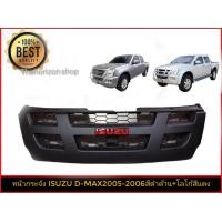 ราคา หน้ากระจัง ISUZU D MAX ดีแม็ก ปี2005 2006 สีดำด้าน LOGO ISUZU สีแดง สวยๆ มาร้านนี่จบในที่เดียว (14126528786)