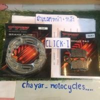 ราคา ผ้าเบรค หน้า หลัง สำหรับ Honda Click i Scoopy i Click เก่า รุ่น แรก คาร์บูเรดตอร์ ทั้งชุด หรือ แยกหน้า หลัง ผ้าเเบรคมอไซค์ ผ้าดิสเบรค (19501082233)