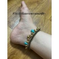 ราคา ข้อเท้าทองเหลืองแท้ มีกระดิ่งห้อยรอบเส้น ทองเหลืองถักเชือกเทียน DIY (20040073772)