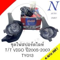 ราคา ชุดไฟตัดหมอก T T VIGO ตัวเเรก ปี 2005 2007 DLAA TY013 P (21304430147)