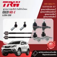 ราคา TRW OE Premium ลูกหมาก ปีกนกล่าง ปีกนกบน คันชักนอก แร็ค กันโคลง สำหรับ Mu X MuX 2WD 4WD ปี 2012 2019 JBJ7534JBJ320JAR7674JTE7817JTS7592JTS7593 (19742467210)