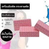 ราคา กระดาษดัดผม กระดาษพันแกนดัดผม สำหรับดัด สำหรับเครื่องดัดดิจิตอล (10694753975)