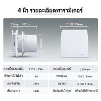 ราคา พัดลมระบายอากาศแบบติดผนังขนาด พัดลมดูดอากาศ พัดลมระบายอากาศ แบบติดพนังสี่เหลียม ขนาด 4 6 นิ้ว Exhaust Fan (20910577115)