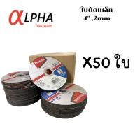 ราคา ใบตัดเหล็ก 4 นิ้ว makita ใบตัดไฟเบอร์ 4 นิ้ว มากิต้า หนา 2 มิล อย่างดี (20477289718)