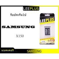 ราคา แบตเตอรี่ Samsung Hero X150 (965914470)