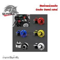ราคา น็อตปิดหัวโช๊ค หัวโช็ก mslaz R15 NEW mt 15 xsr 155 น็อตแต่งปิดหัวโช๊ค ชุดโบลท์ตัวปิดหัวโช๊ค 0119 (2382078360)