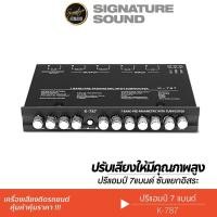 ราคา เฮียลุย ปรีแอมป์ 7แบนด์ ซับแยก ปรับได้เสียงดี เสียงใส PRE AMP PREAMP AMPLIFIER ทนทาน ปรีแอมป์ กลางชัด ปรี ปรีรถยนต์ ปรีแอมป์รถยนต์ 7 3 734AMP (21378970838)