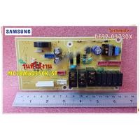 ราคา อะไหล่ของแท้ เมนบอร์ดไมโครเวฟซัมซุง DE92 03730X SAMSUNG ASSY PCB MAIN รุ่น MC28M6055CK ST (15678522028)