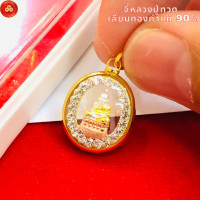 ราคา จี้หลวงปู่ทวด ผ่าหวายล้อมเพชร สำหรับสร้อย 1สลึง เลี่ยมทองแท้90 กันน้ำมีใบรับประกัน (14248964251)