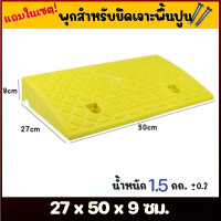 ราคา AM ทางลาด ทางลาดรถยนต์ ทางลาดพลาสติก ทางขึ้นฟุตบาท ยางปีนฟุตบาท ทางลาดยางปีนฟุตบาท ทางลาดรถยนต์ ทางลาดรถเข็น (21225534368)