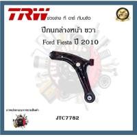 ราคา TRW ปีกนก Ford Fiesta ปี 2010 ฟอร์ดเฟียสต้า (20108173961)