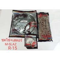 ราคา ชุด โซ๋ เสตอร์ YAMAHA M SLAZ R 15 ตะวัน แท้ 47 ฟัน 15 47 132 (15726881606)