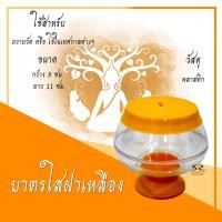 ราคา บาตรออมสิน กระปุกออมสิน กระปุกออมสินบาตรพลาสติก สีดำ เหลือง สีทอง สีเงิน สีใส และกระปุกออมสินเณร (2224530685)