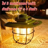 ราคา ตะเกียงแคมปิ้ง ไฟแคมป์ปิ้ง ตะเกียงไฟฟ้า led ย้อนยุค Type C LED ชาร์จได้ IPX4 กันน้ำ ไฟแคมป์ปิ้ง led หลายความสว่าง ขอขึ้น โคมไฟตั้งแคมป์ ตะเกียงไฟ โคมไฟแคมป์ปิ้ง ตะเกียงและโคมไฟ (20370202870)