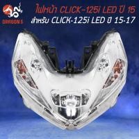 ราคา เลือกในตัวเลือก HMA โคมไฟหน้าและไฟท้าย สำหรับ คลิ๊ก รุ่นเก่าCLICK iCLICK125i ปี12 22CLICK150i ไฟหน้า ไฟท้ายคลิ๊ก คลิก125i งาน HMA ไม่มีขั้ว (18947513524)