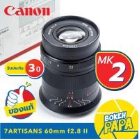 ราคา 7Artisans 60MM F2 8 II Mk2 Lens Macro 1 1 เลนส์มือหมุน สำหรับใส่กล้อง Canon EOS M ได้ทุกรุ่น สำหรับ กล้อง แคนนอน 7Artisan เลนส์ มาโคร 60 mm F2 8 เลนส์ ถ่ายพระ (9821603577)