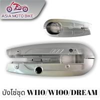 ราคา ASIA MOTOBIKE บังโซ่ชุด บังโซ่เดิมHONDA (15411906136)