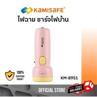 ราคา KAMISAFE รุ่น KM 8951 ไฟฉายพกพา Kamisafe ดีไซน์น่ารัก แสงสีขาว แบตเตอรรี่ 500 mAh ขาแบบเสียบชาร์จในตัว ไฟฉาย (19220510282)
