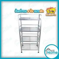 ราคา Aluhome ชั้นคว่ำจาน อลูมิเนียม ขนาดเล็ก ชั้นคว่ำจาน 4 ชั้น ที่คว่ำจาน คว่ำจาน วางจาน เก็บจาน ชั้นเก็บภาชนะในห้องครัว (20968247544)