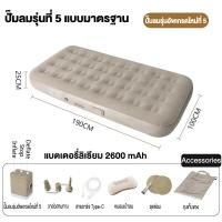 ราคา HEOSCU ที่นอนสูบลม เตียงลมกลางแจ้ง ที่นอนเป่าลมอัตโนมัติ เตียงลม ที่นอนเป่าลม เบาะนอน 5ฟุต ที่นอนปั๊มลมใน มีแบตในตัว ไฟฟ้าอัตโนมัต ระบบสูบลมไฟฟ้าอัตโนมัต ช่วงพักรับประทานอาหารกลางวันในครัวเรือน เตียงพ