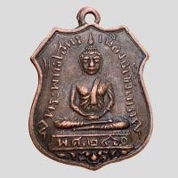 ราคา พระเครื่อง เหรียญหลวงพ่อโสธร เนื้อทองแดง (17584293709)