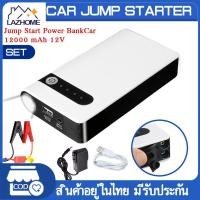 ราคา 12000 MAH จั๊มสตาร์ท พาวเวอร์แบงค์ Power Bank Jump Start จั๊มแบต จั๊มรถ เพาเวอร์แบงค์ สตาร์ทรถ เครื่องจั๊ม Jump Start Power BankCar Jump Starter Booster Jumper Box USB Power Bank Battery Charger (1413
