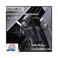 ราคา ที่ยึดโทรศัพท์ในรถยนต์ ที่จับมือถือ แบบติดช่องแอร์ รุ่น C 38 ขาตั้งมือถือ CAR HOLDER ที่จับโทรศัพท์ในรถยนต์ แบบติดกับช่องแอร์ (18871524636)