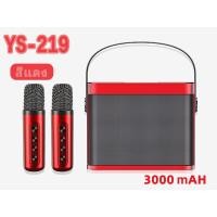 ราคา YS 203 YS 219 ไมค์ร้องเพลง ชุดคาราโอเกะ ลำโพงบลูทูธ คาราโอเกะ ลำโพง เบสหนักๆ Karaoke ลำโพงไร้สายและบลูทูธ ไมโครโฟนคู่ รองรับ USB TF AUX karaoke system set (20469285558)