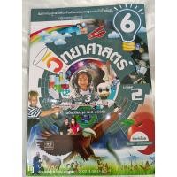 ราคา สื่อการเรียนรู้วิทยาศาสตร์ ม 3 เล่ม 2 เล่ม6 (16798098640)