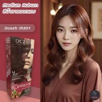 ราคา ดีแคช ซูพรีม M301 น้ำตาลออกแดง ยาย้อมผม สีย้อมผม ครีมย้อมผม ครีมเปลี่ยนสีผม สีผม 60 มล Dcash Supreme M301 Master Color Cream (12602201456)
