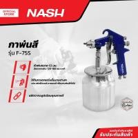 ราคา NASH กาพ่นสี รุ่น F 75S ZWF (13276126801)