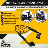 ราคา แร็คหลัง MIO125 125i 125RR 125MX MIO 125GT (20859598352)