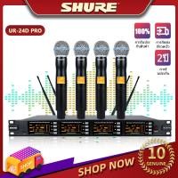 ราคา SHURE UR 24D PRO ไมโครโฟนไร้สาย 4 แชนเนล ความถี่ลอยตัว UHF ช่องรายการปรับได้ 200 กลุ่ม ระยะรับสัญญาณ 150 เมตร ไมโครโฟนร้องเพลง การแสดง คาราโอเกะ (20620813722)