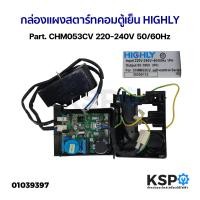 ราคา กล่องแผงสตาร์ทคอมตู้เย็น บอร์ดตู้เย็น HIGHLY Part CHM053CV 220 240V 50 60Hz อะไหล่ตู้เย็น (20926553966)