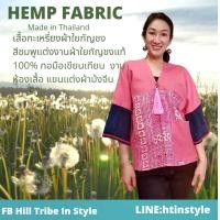 ราคา เสื้อกะเหรี่ยงผ้าใยกัญชงแต่งผ้าใยกัญชงแท้ 100 ทอมือเขียนเทียนอขนแต่งผ้าม้งจีนอัดพลีท อัดกาวเรียบร้อย By Hill Tribe In Style (21327711957)