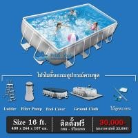 ราคา สระว่ายน้ำสำเร็จรูป INTEX Prism Pools รุ่น 16 ฟุต พร้อมอุปกรณ์สระว่ายน้ำ และ ไม้ดูดตะกอน (20280539575)