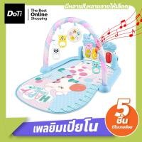 ราคา Doti เพลยิม เพลยิมเปียโน สีพาสเทลน่ารัก ลายการ์ตูน มีไฟ มีเสียงดนตรี เปลเด็ก ที่นอนเด็ก (18230756863)