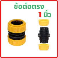 ราคา ข้อต่อสายยางสวมเร็ว ข้อต่อสวมเร็ว ข้อต่อสายยาง (18045620614)